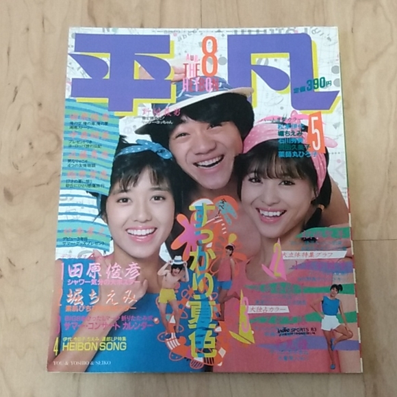 Vintage Japanese The Heibon 1983 Complete Magazine Set of 12 Seiko Naka… - Picture 10 of 14